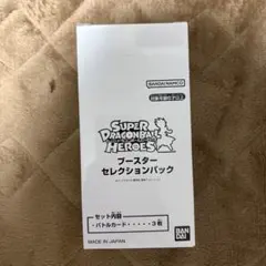スーパードラゴンボールヒーローズ　ブースターセレクションパック　1BOX