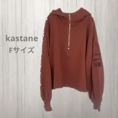 kastane◇◆アノラックパーカー ドロップショルダー オレンジ Fサイズのサムネイル