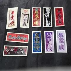 宝塚　宙組　泉堂成　千社札　セット　非売品　グッズ