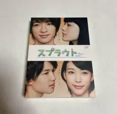 スプラウト　DVD-BOX