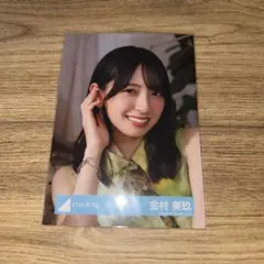 日向坂46 金村美玖 絶対的第六感 生写真 - メルカリ