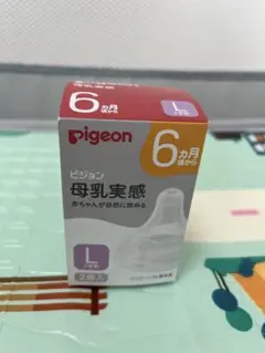 新品 Pigeon 母乳実感 哺乳瓶用乳首 Lサイズ 1個
