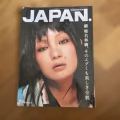 林檎 ニ*コ様 ROCKIN' ON JAPAN 2000年4月号 椎名林檎 - メルカリ