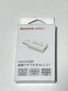 docomo microUSB 変換アダプタ B to C - メルカリ