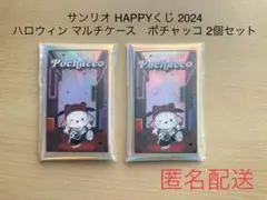 サンリオ HAPPYくじ ハロウィン マルチケース ポチャッコ 2個セット