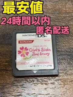 【最安値】ときめきメモリアル girl's side 3rd story