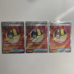 ポケモンカード ハイパーボール SR3枚セット