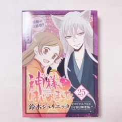 2025年最新】神様はじめました DVD 過去編の人気アイテム - メルカリ
