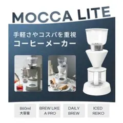 EPEIOS エペイオス モカライト ホワイト コーヒーメーカー 860ml
