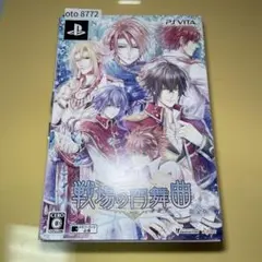 戦場の円舞曲 限定版　▼ot8772