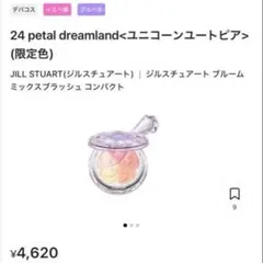 ジルスチュアート　ブルームミックスブラッシュ　チーク　24