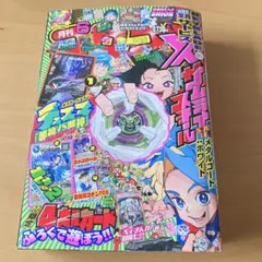 コロコロコミック 2025年6月号＊中古品