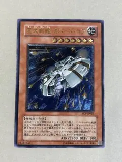 PSA9 巨大戦艦カバード・コア 1枚 KCC 遊戯王 レリーフ - メルカリ