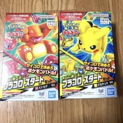 ポケモン プラコロ スタートセット ヒトカゲ ピカチュウ