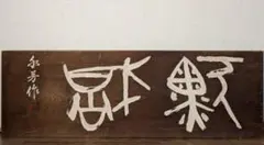 Item thumbnail for item c512a764-32d7-488e-881f-74f165be4053