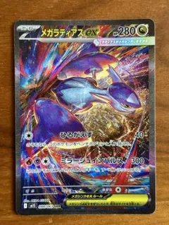 メガラティアスex 088/063 SAR