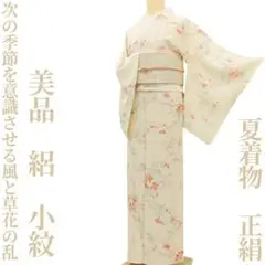 （美品）　正絹　夏着物 Prices down2）西陣 御召 正絹 反物 「夏 水色」日本製 夏着物