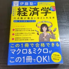 2026年最新】伊藤塾 テキストの人気アイテム - メルカリ