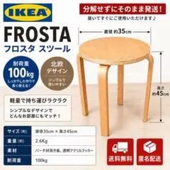 2026年最新】frosta ikeaの人気アイテム - メルカリ