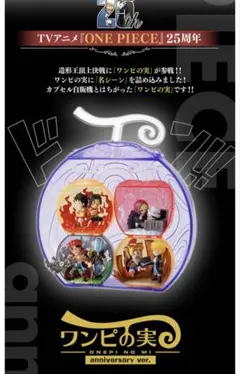 2026年最新】ワンピの実 anniversary verの人気アイテム - メルカリ