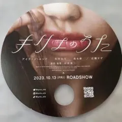 キリエのうた 告知、うちわ