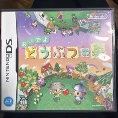 おいでよ どうぶつの森