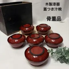 昭和時代 塗物 蓋物 内朱塗 5客 漆器 食器 木製 - メルカリ