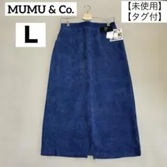 MUMU & Co. 【未使用タグ付】コーデュロイ　ロングスカート　青　ゆったり