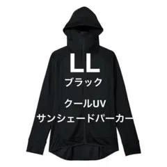 新品・タグ付 ワークマン LL クールUV サンシェードパーカー ブラック 黒