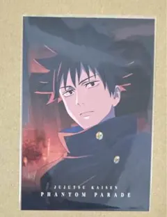 呪術廻戦　ファンパレ　特典　伏黒恵