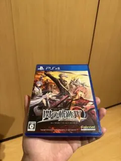 英雄伝説 閃の軌跡IV -THE END OF SAGA-