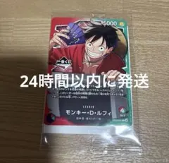 【おまけ付き】一番くじ ワンピース カードゲーム プロモ　モンキー・D・ルフィ