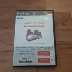 A列車で行こう2001 パーフェクトセット