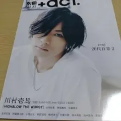 別冊プラスアクト　赤楚衛二　磯村勇斗　杉野遥亮　小関裕太