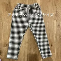SIMPLE FREE チェック柄パンツ　90サイズ