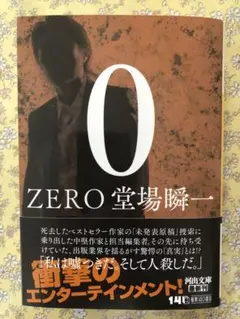 ０　ZERO