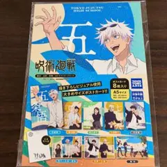 呪術廻戦 懐玉玉折 ポストカードセット 休憩 五条悟 夏油傑 家入硝子