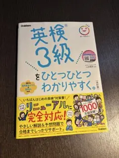 英検3級 問題集 リニューアル版
