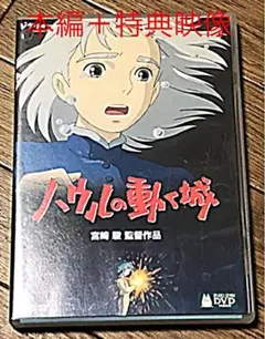 ハウルの動く城 ('04「ハウルの動く城」製作委員会)〈2枚組〉 ジブリ