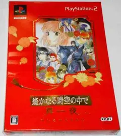 新品 PS2 遥かなる時空の中で 舞一夜 限定版 条件有でメモ帳等付 三木眞一郎