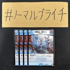 「時間よ、戻れ！」 4枚