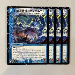 146186 電流戦攻セブアルゴル