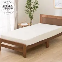 【ニトリ】たて・よこストレッチ Nフィットシーツ セミダブル-ダブル アイボリー