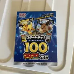 ポケモンカード スタートデッキ 100 コロコロコミックver. 未開封