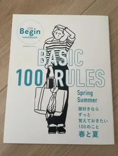 BASIC 100 RULES 春夏