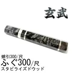 紫極 スタビライズドウッド ふぐ引300 ふぐ引尺 先丸 切付 八角柄 包丁の柄 紫極 スタビライズドウッド ふぐ引300 ふぐ引尺 先丸 切付 八角柄 包丁