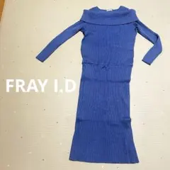 FRAY I.D オフショルダー ニットワンピース ブルー　レディース