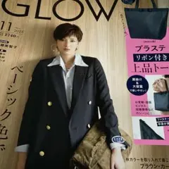 GLOW 11月号 最新号 雑誌のみ