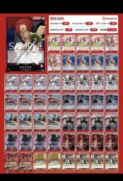 ワンピースカード 赤 シャンクス デッキ
