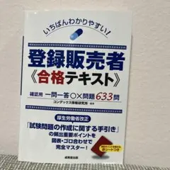 2025年最新】登録販売者テキストの人気アイテム - メルカリ
